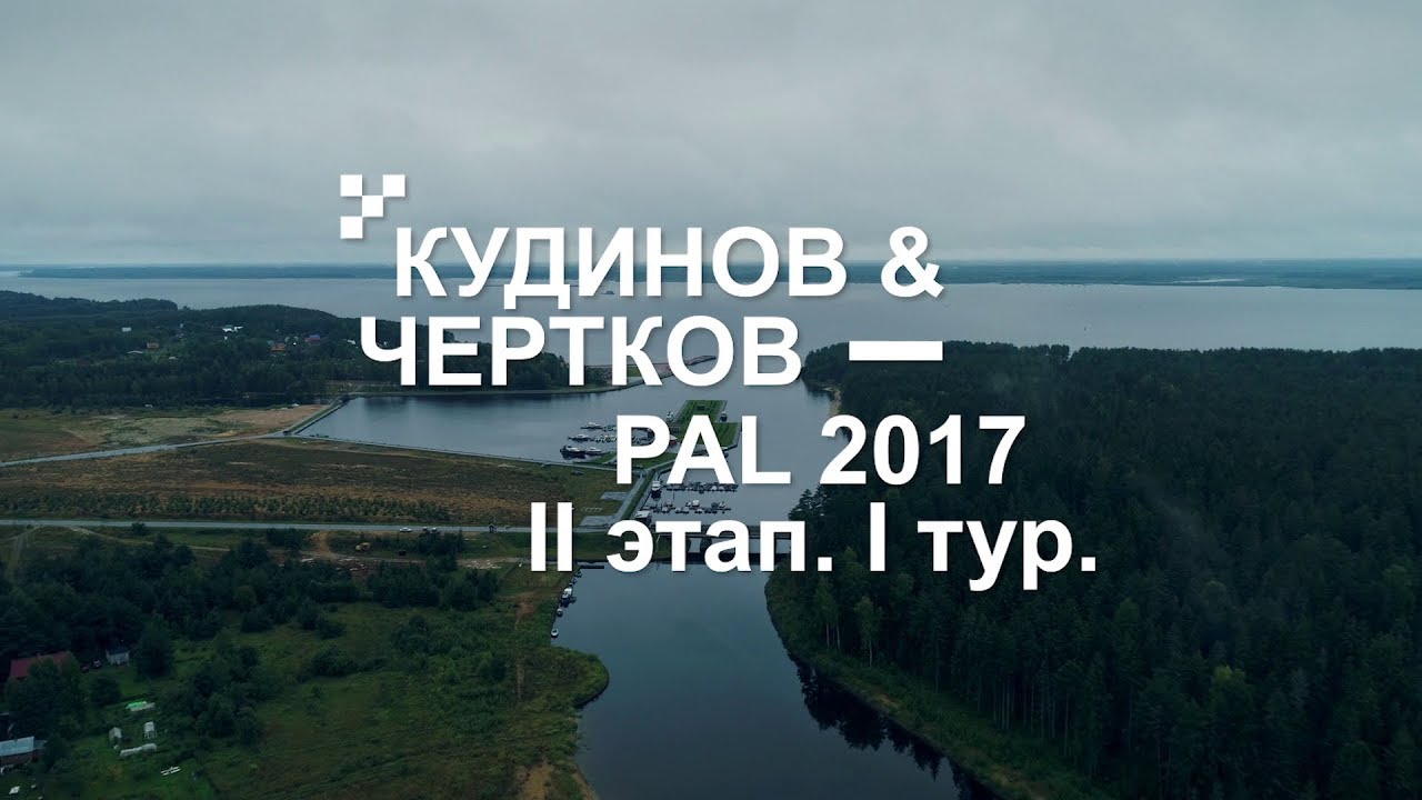 Пал первый тур