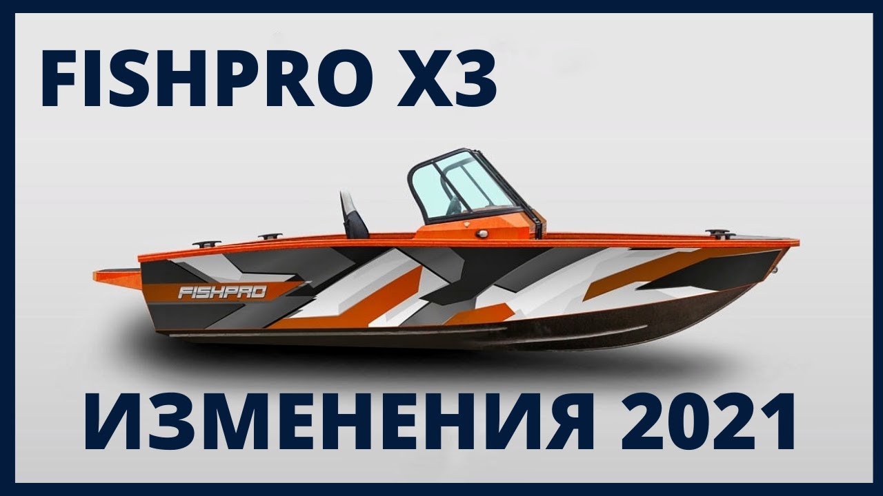 Прокатись. Vboats FISHPRO x3. Волжанка FISHPRO x3. Волжанка х3 ФИШПРО. Vboats FISHPRO x3 Размеры.