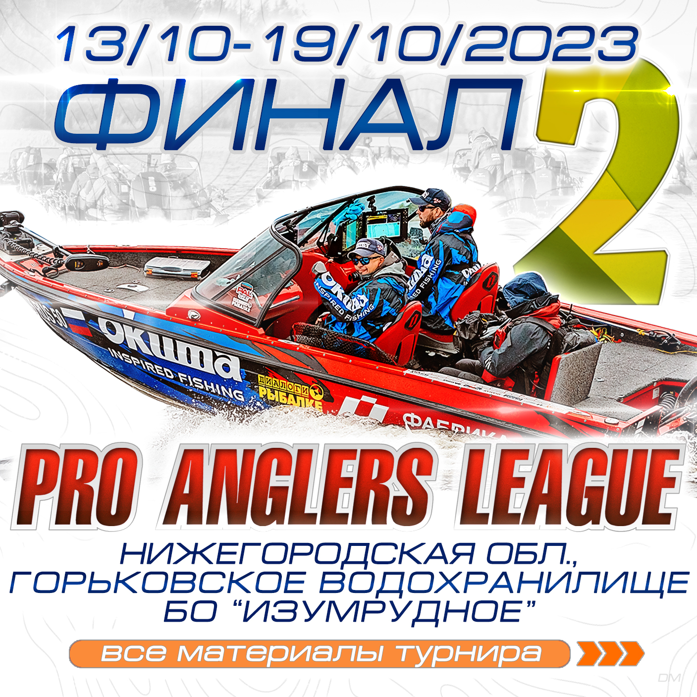 Контакты Лиги Профессиональных Рыболовов | Pro Anglers League. Официальный  сайт