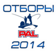 Отборы Pro Anglers League 2014